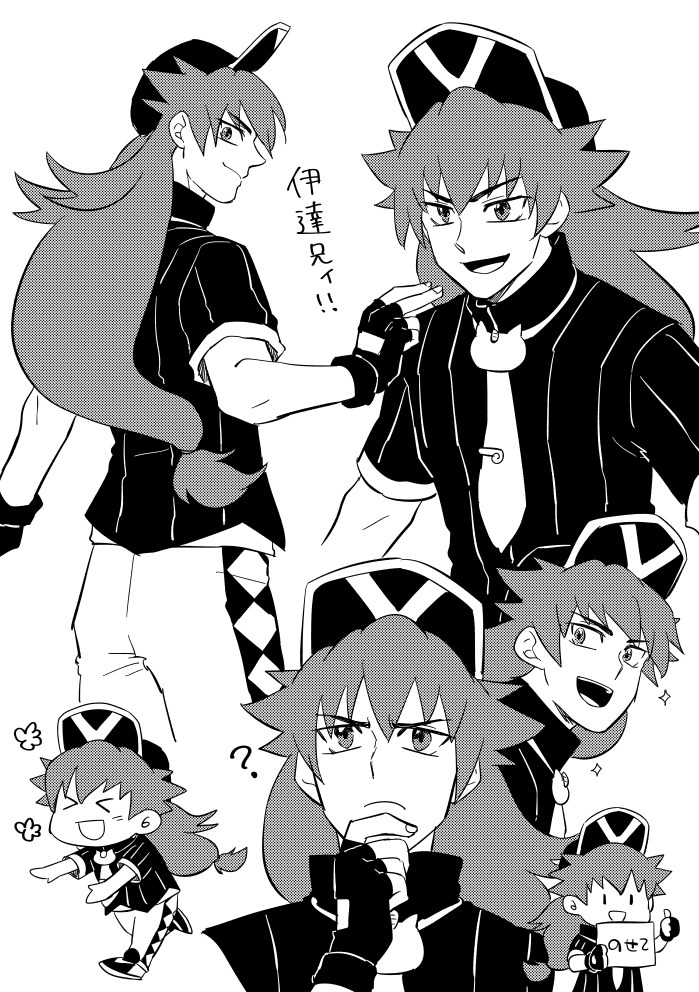 ダテェ… 