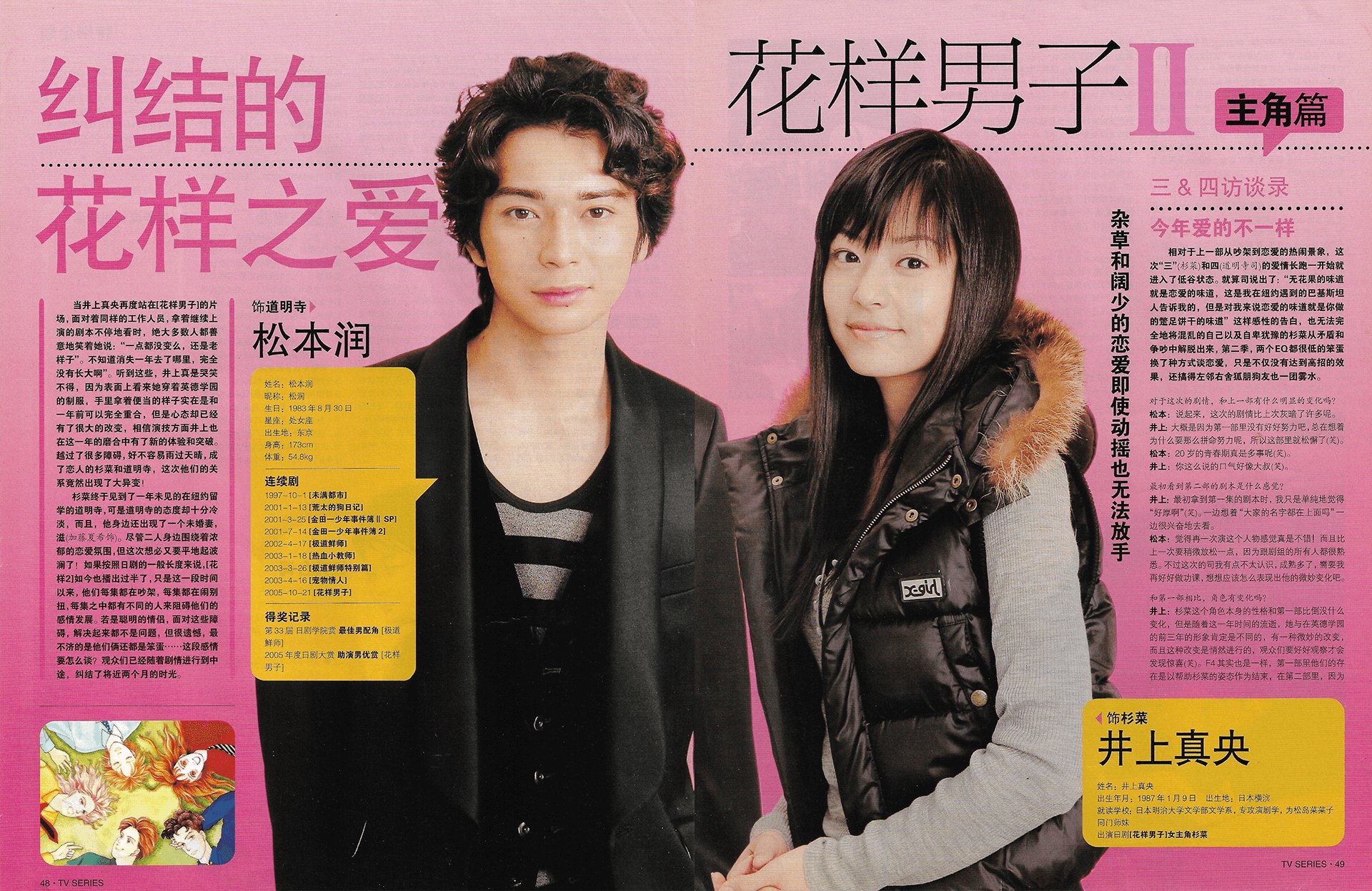 Maojunmaojun 真央潤 井上真央 松本潤 花より男子 Mao Jun 中国雑誌のページ いいですね T Co U2wdscz52x Twitter
