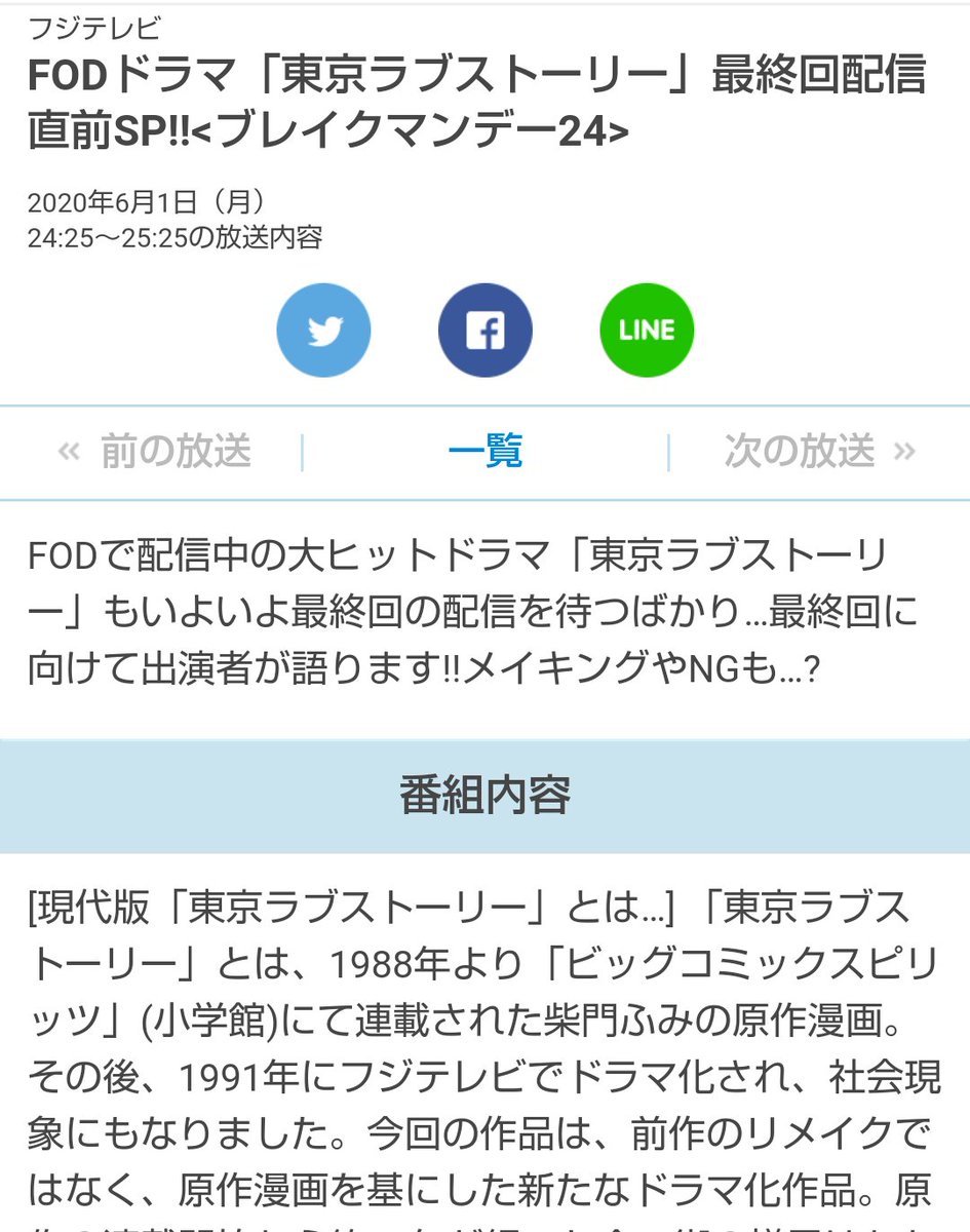 コーヒー 桃缶 6月1日 月 の覚書 テレビ Fodドラマ 東京ラブストーリー 最終回配信直前sp ブレイクマンデー24 フジテレビ 24 25 25 25 最終回に向けて出演者が語ります メイキングもngも 伊藤健太郎 石橋静河 清原翔 石井