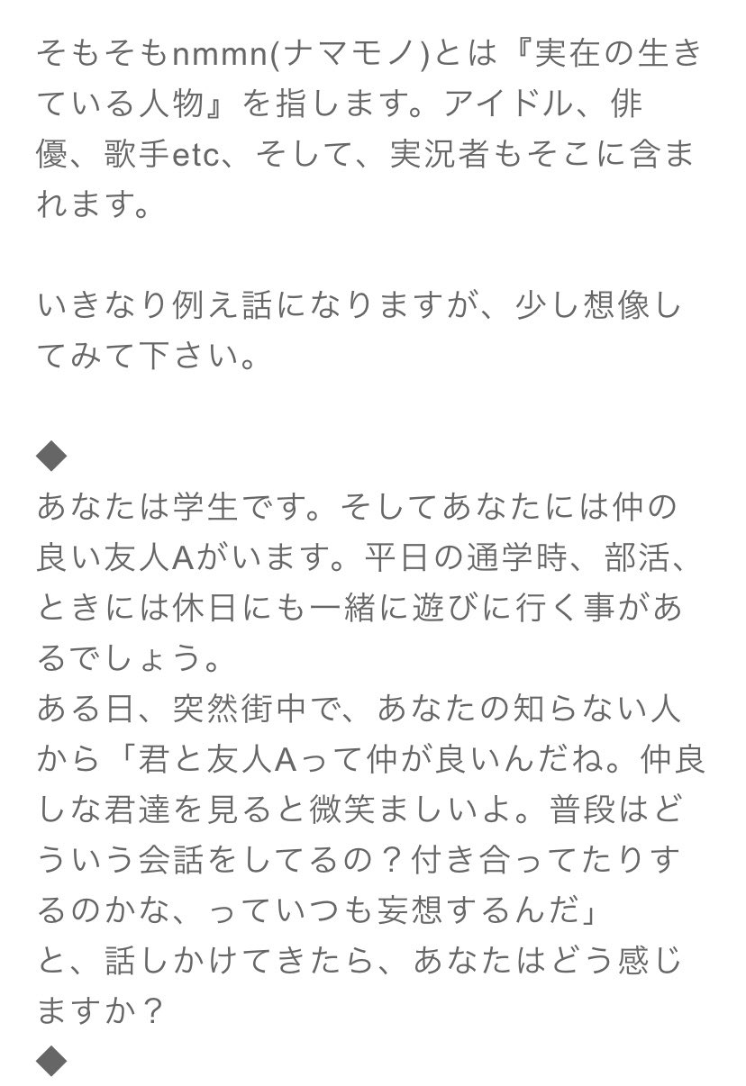 しいたけ Nmmnルールについて 結局のところnmmnルールって何 という方に向けた文です 質問箱での回答を質問者さんに許可を取り流用させて頂いてます 御一読下さい T Co Wzaqcocrel Twitter