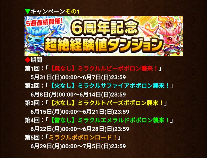 ポコダン 6 周年