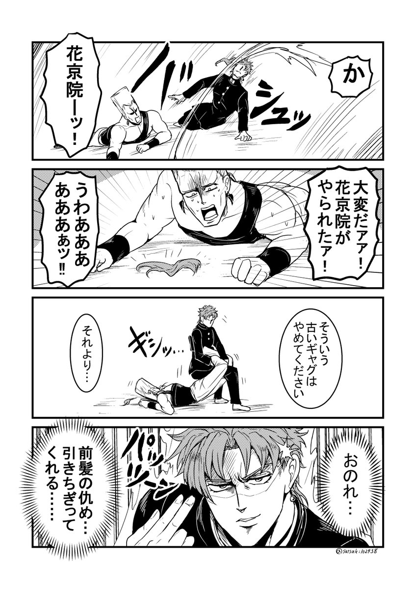 大ダメージを受けた花京院 沙月にんにんの漫画 大ダメージを受けた花京院 沙月にんにんの漫画