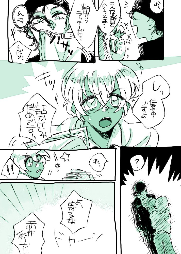 恥じらい漫画☀️(赤安) 