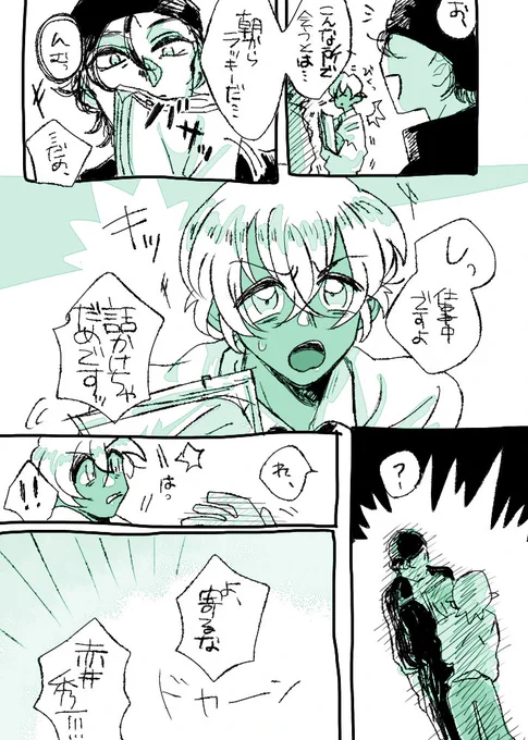 恥じらい漫画☀️(赤安) 