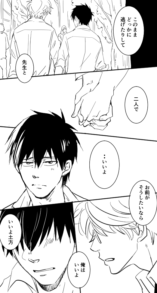 前回の銀土ワンドロのテーマの「逃避行」がすっごく好きだったので、テーマだけお借りして描きました

ずるい大人の精一杯の誠意 