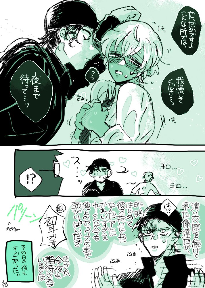 恥じらい漫画☀️(赤安) 