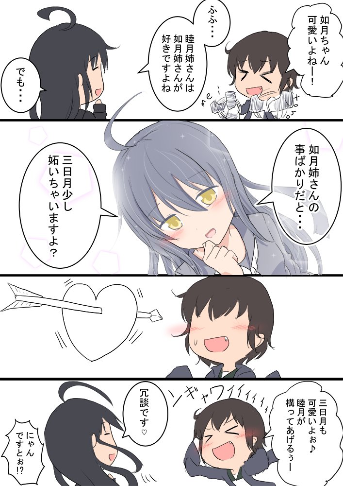 艦これ 三日月 睦月 魔性のみっか 艦これ版深夜の真剣お絵描き60分一本勝負 艦これ Meiの漫画