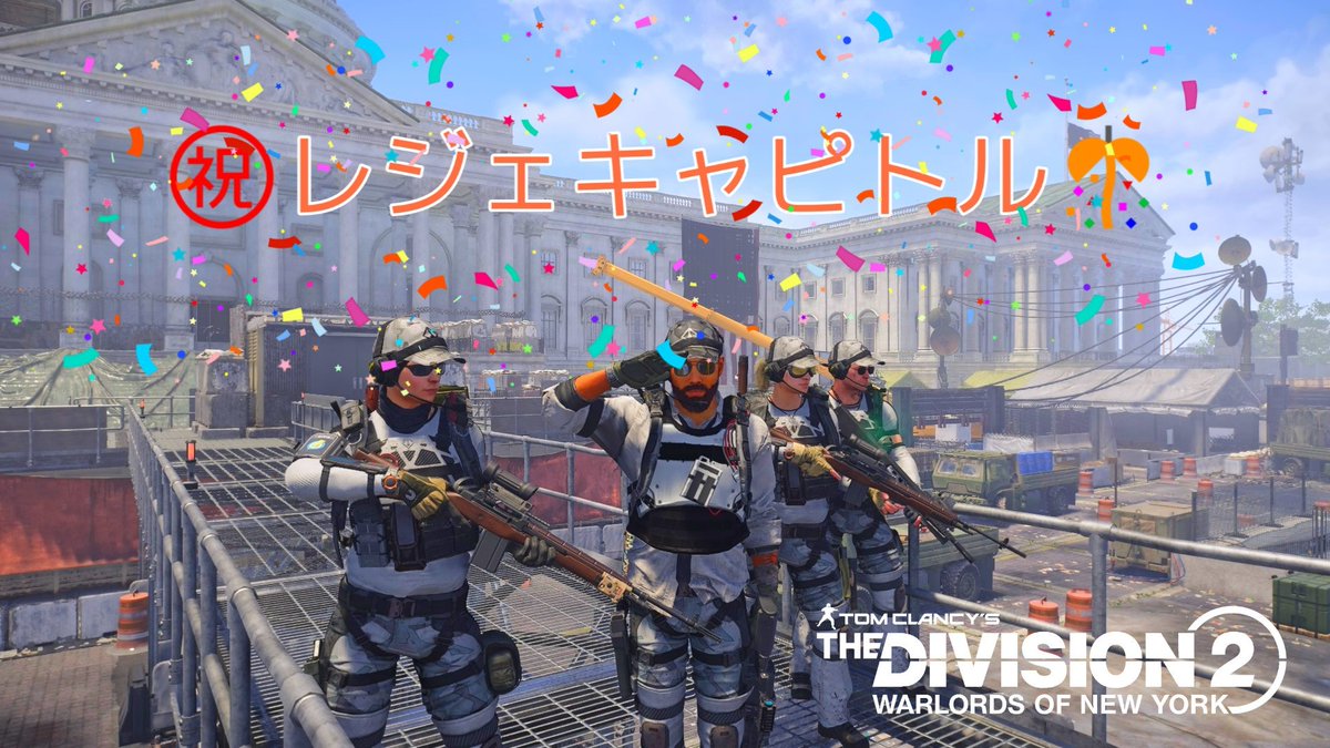ディビジョン 2 レジェンダ リー ミッション Ps4 Xb1 The Division2 ディビジョン2 Dc7日目 ディビジョン 2 レジェンダ リー ミッション Ps4 Xb1 The Division2 ディビジョン2 Dc7日目