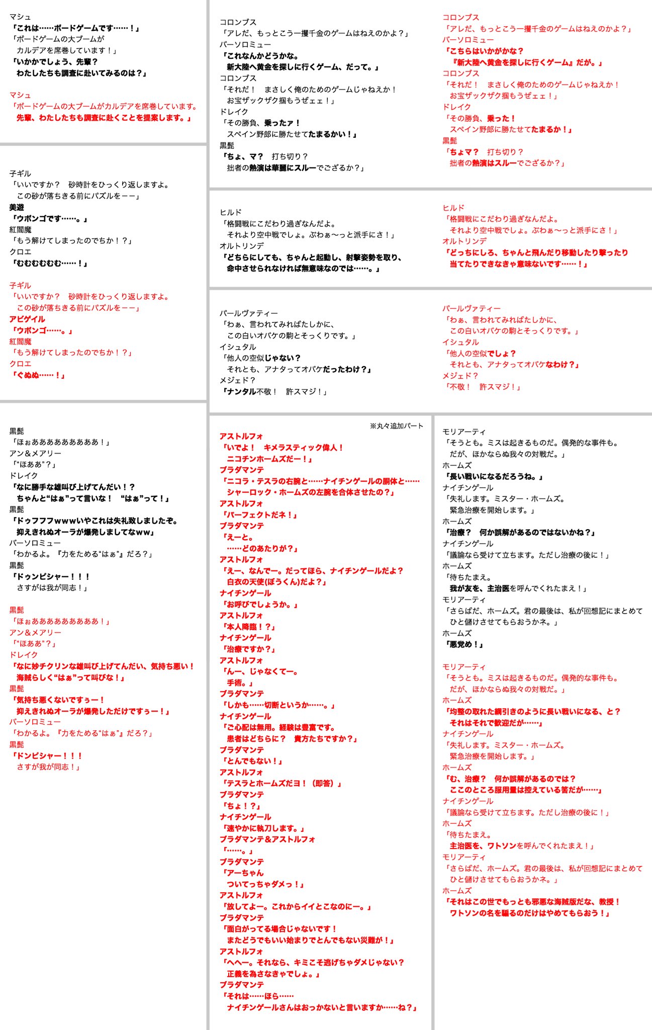 [日GO] Fate Requiem活動文本修正