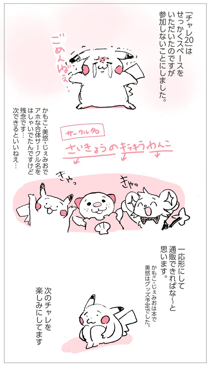 お知らせ - チャ20参加しないことにしました。 