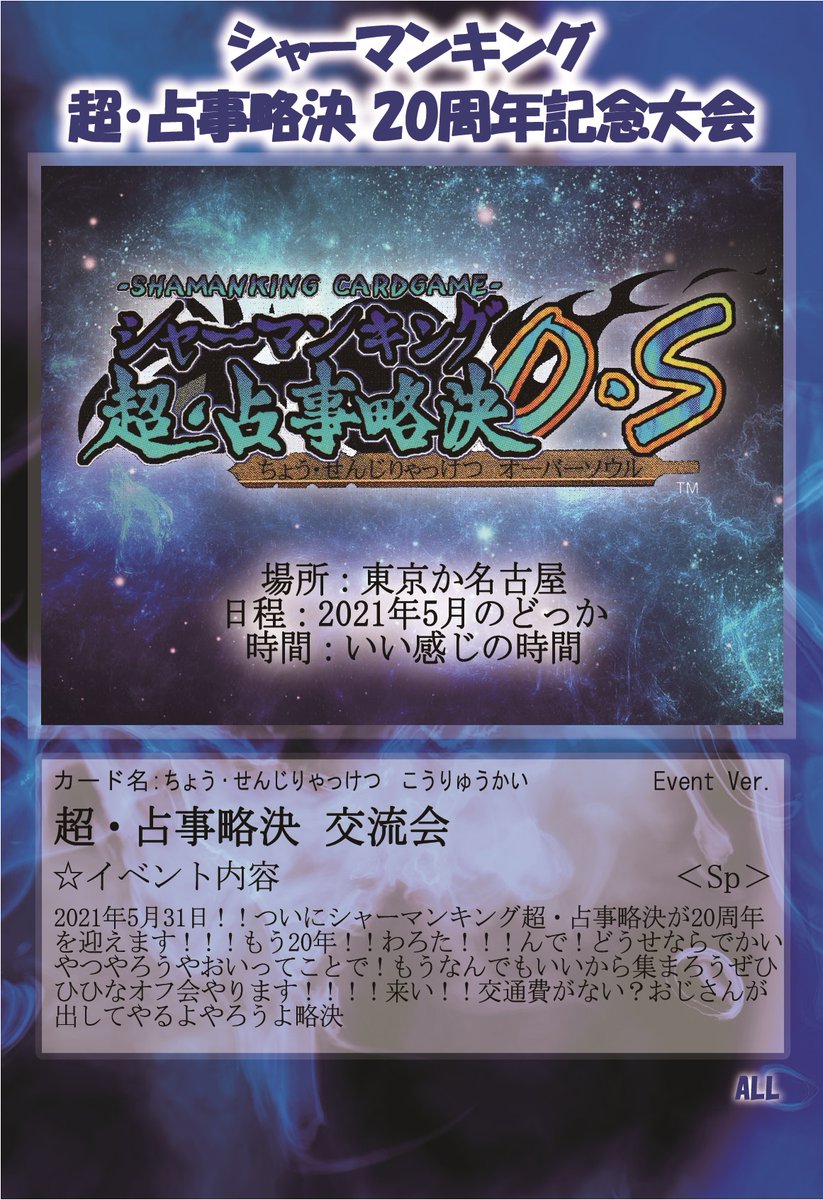 ぺぇさんはせの教 シャーマンキング超 占事略決 19周年おめでとうございます そんで 来年 周年 せっかくだから大きなやつやりたいやん 来い ぺぇさんはせの教 シャーマンキング超 占事略決 19周年おめでとうございます そんで 来年 周年 せっかくだから大きなやつやりたいやん 来い