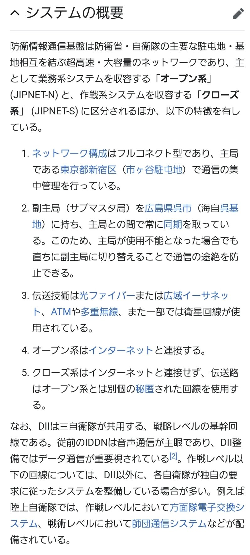 Ryu2 On Twitter 流出した情報によっては 防衛省と自衛隊の通信ネットワーク 防衛情報通信基盤 Dii への影響 ここを抜かれてたら中々ですよ Diiは三自衛隊が共用する 戦略レベルの基幹回線
