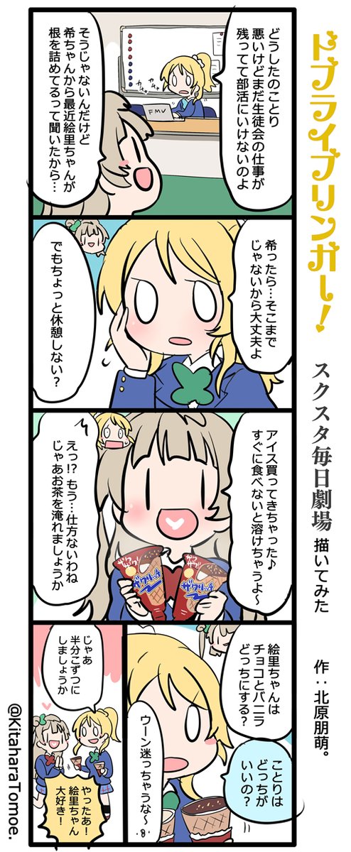 ドブライブリンガー!スクスタ毎日劇場 描いてみた

『休憩しませんか??Я』

#スクスタ #毎日劇場 