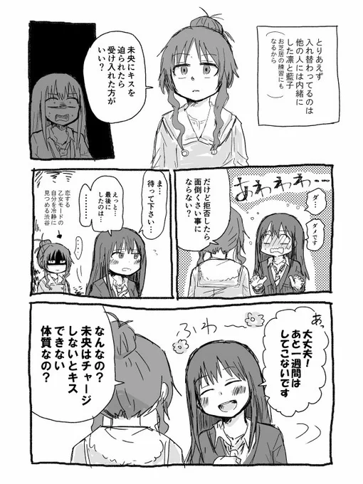 渋谷さんと高森さんが入れ替わり2(ミオアイ) 