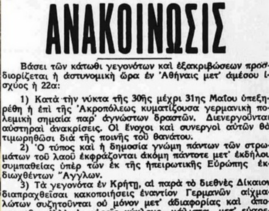 MayaFilippopou1's tweet photo. «Γυρνώντας εκείνη τη νύχτα, βλέπω τη μάνα μου στα σκαλοπάτια. Πού ήσουν; Ανοίγω το σακάκι, της δείχνω το κομμάτι σβάστικας που είχαμε κόψει. Με αγκαλιάζει, με φιλάει και μου λέει: Πήγαινε κοιμήσου».

Νύχτα 30 Μαΐου '41 ο Γλέζος και ο Σάντας κατεβάζουν τη σβάστικα απ'την Ακρόπολη. https://t.co/YZeMdlkyoA