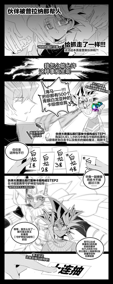 Yuthie 闇表 Duel Links感想绘 中文对白注意 3 3 Yuthie 闇表 Duel Links感想绘 中文对白注意 3 3