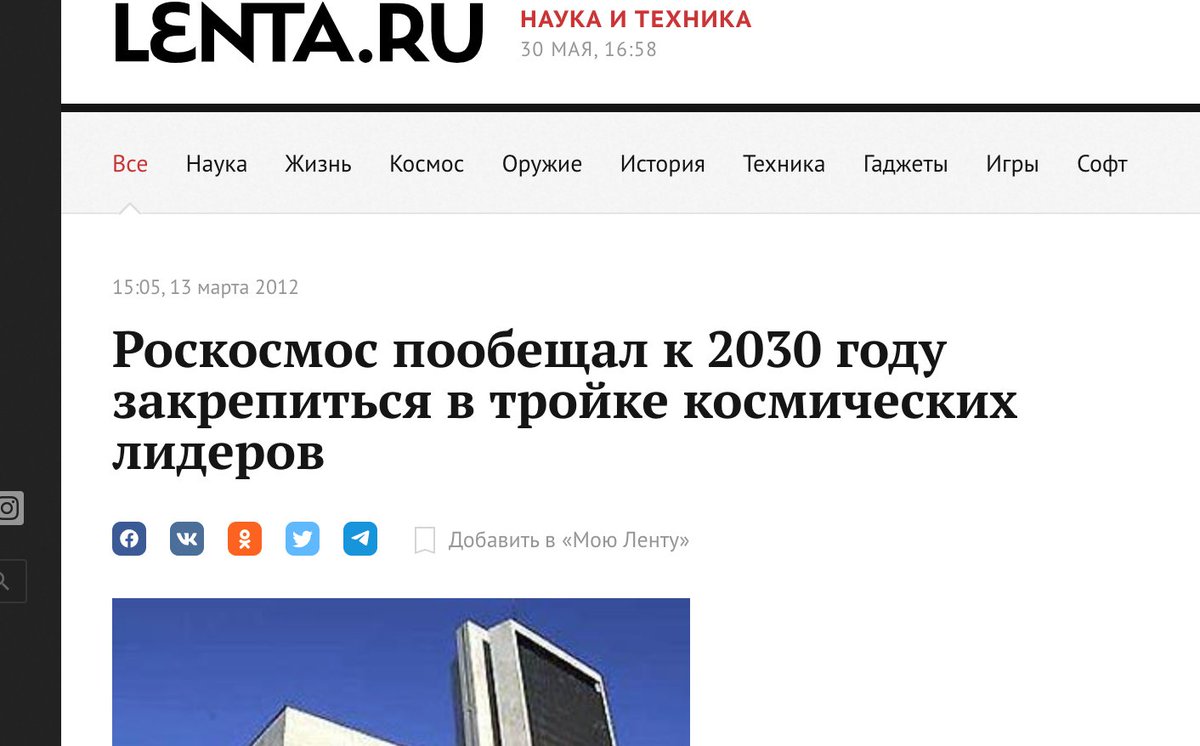 Особо патриотичные граждане, наверное думают что раз у нас был Гагарин, то Россия теперь на почетном втором месте по космосу.Так вот., В 2012 году с нефтью $150 мы планировали войти в тройку космических держав к 2030-му.