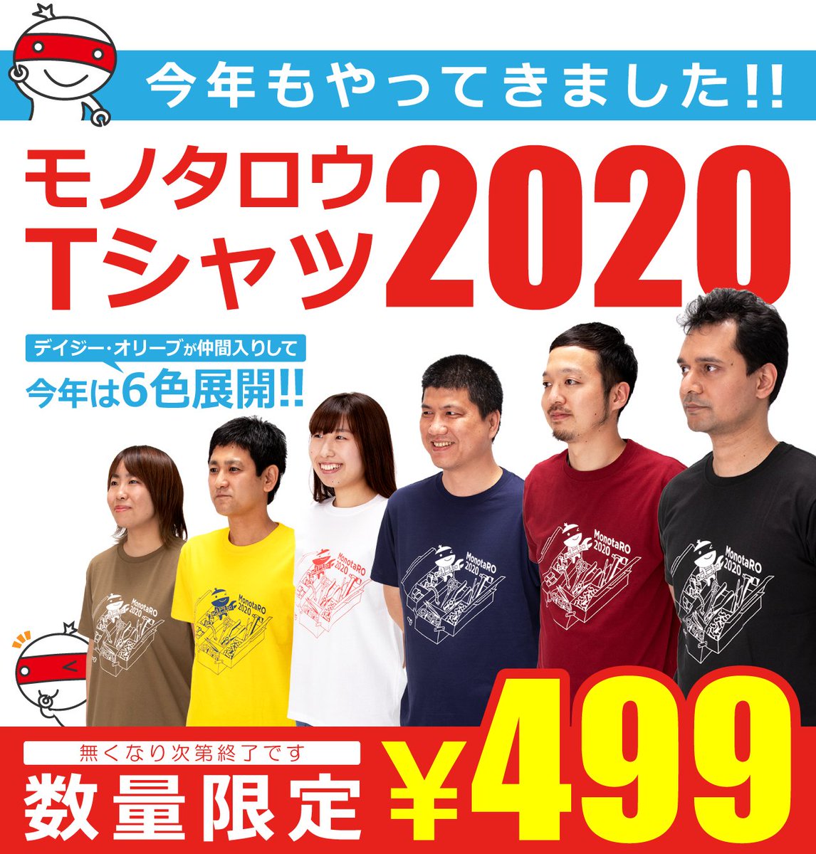 林 雄司 モノタロウがロゴ入りtシャツを499円で売ってる T Co Pcpb7ay4oy