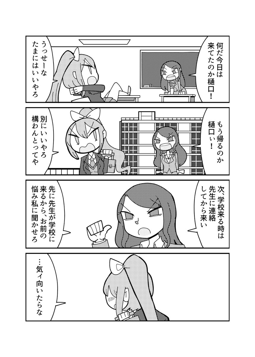 熱血教師と不良生徒 #3年0組黒板新聞 #でろあーと 