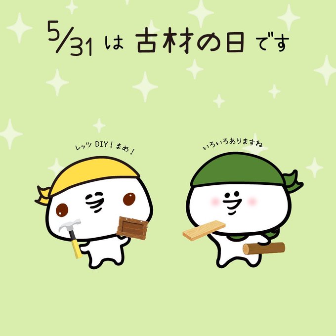 今日は何の日のtwitterイラスト検索結果