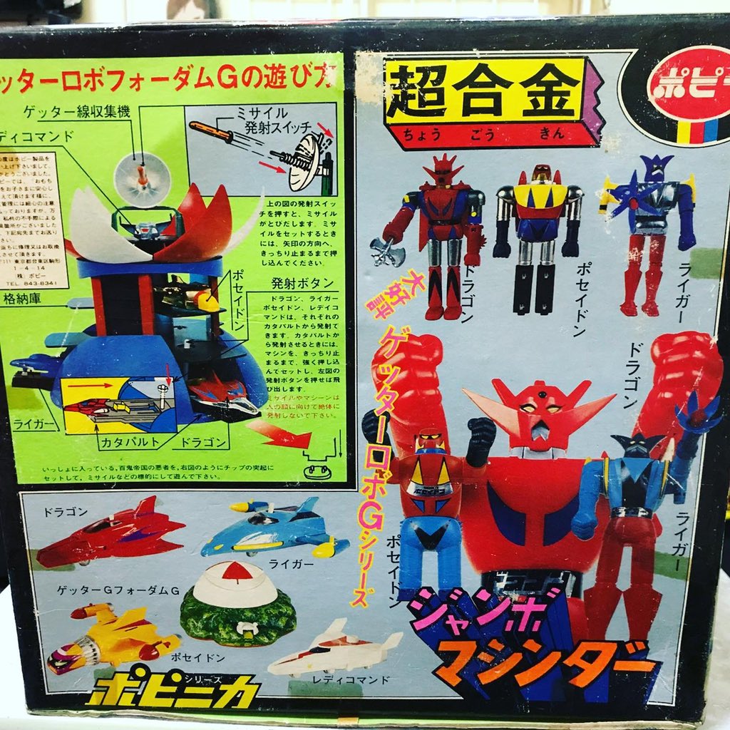 ポピーゲッターロボ フォーダムG 大型基地 | www.tspea.org