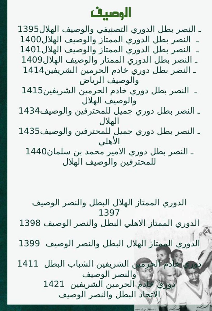هاشم سرور On Twitter دوري المناطق دوري اقر من جهات الاختصاص ولم يكن صناعة احد من الاندية ٥٠ سنة دفن فيها مسمى الوصيف من بعض المتعصبين ليخرج التاريخ ويسرد تاريخ البطل و