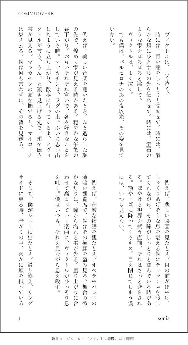 Sonia 二つ目のことばは Commuovere コンムオーベレ イタリア語 涙ぐむような物語に触れたとき 胸が熱くなる感覚を表す動詞だそうです 短め ちょっとフェチみのあるお話になった気がします 入れようと考えていたシーンが構成上どうしても入れ
