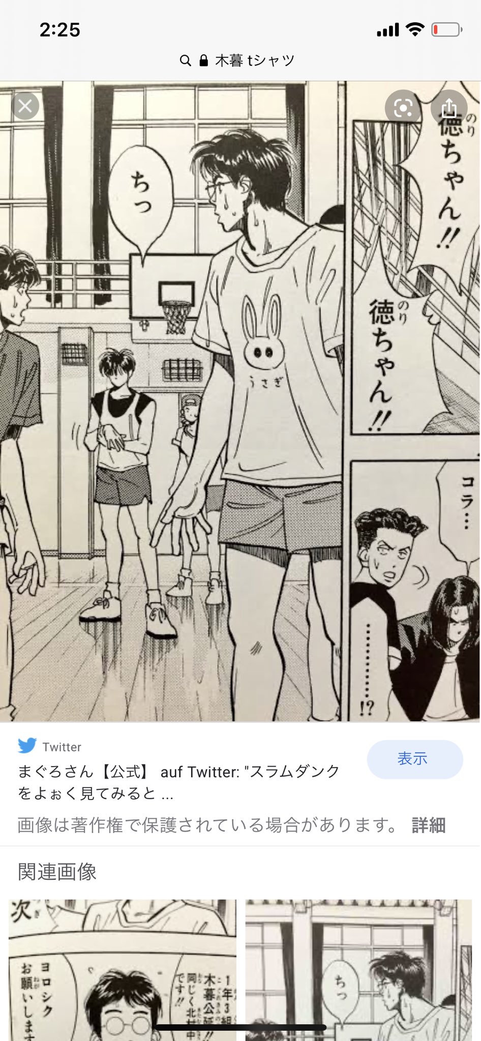 きゃみ 在 Twitter 上 メガネ君のtシャツかわよ 木暮公延 スラムダンク T Co Qp4trl5oxc Twitter