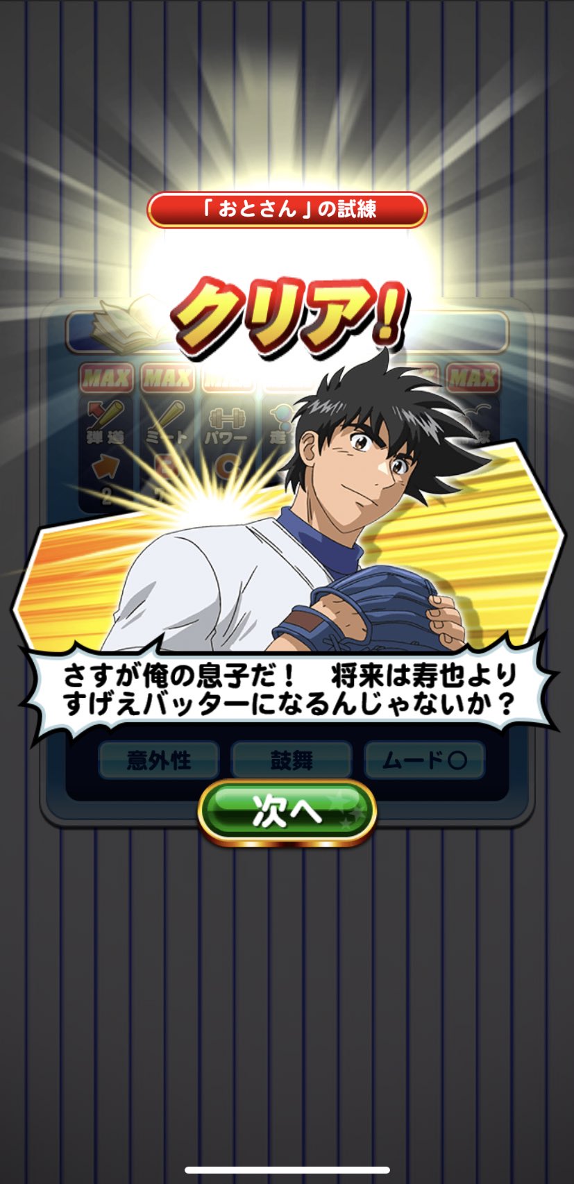 おぎの稔議員元ネタ解説bot メジャー 出典 Major 満田拓也 ピッチャー茂野吾郎の 幼少期から日本プロ野球界 Amp メジャーリーグ活躍までの長い野球人生を綴った 少年サンデーの長編野球漫画 おとさん は吾郎の亡父 茂治のこと 茂治も野球選手