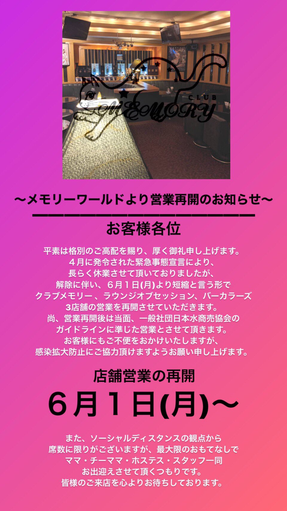 ニューハーフ倶楽部 公式】クラブメモリー (@ClubMemory_) / X