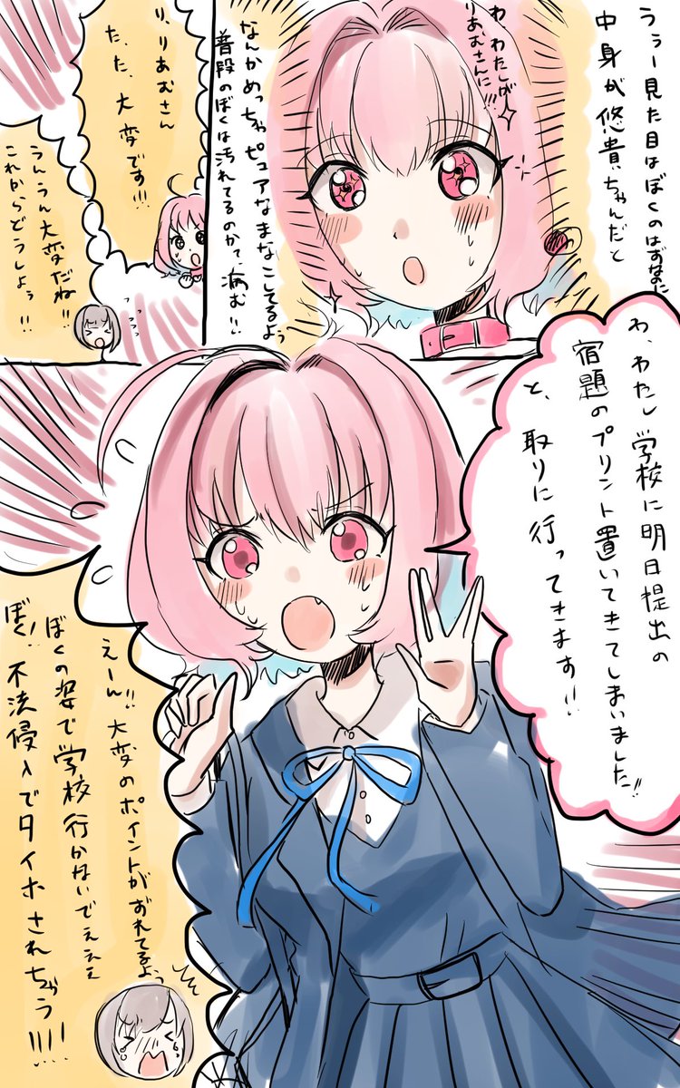 入れ替わった
乙倉ちゃんとりあむちゃん
(お題箱から) 