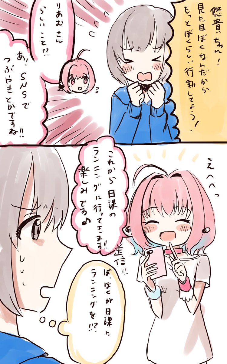 入れ替わった
乙倉ちゃんとりあむちゃん
(お題箱から) 