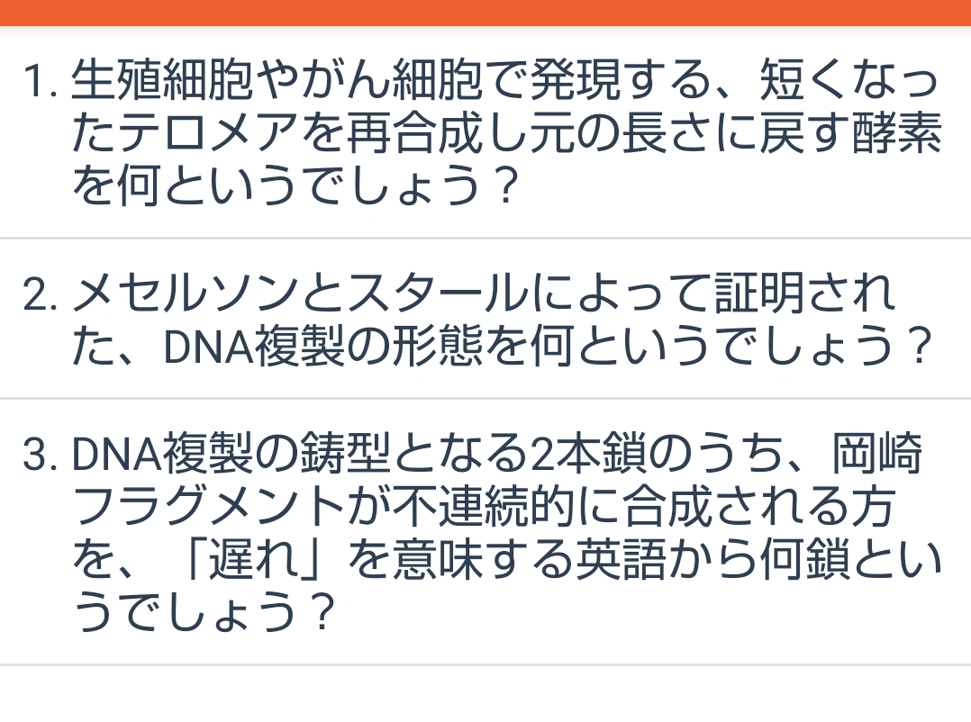 エセ理系 生物班 On Twitter 3問目 A ラギング鎖 複製の鋳型となる2本鎖のうち Dnaが連続的に合成される方をリーディング鎖 岡崎フラグメントが不連続的に合成される方をラギング鎖といいます それぞれの語源は Lead と Lag Twitter
