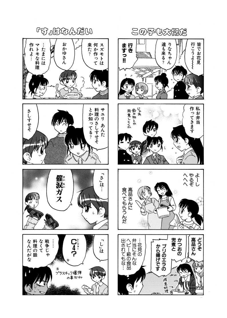 さゆりン (2/4) 