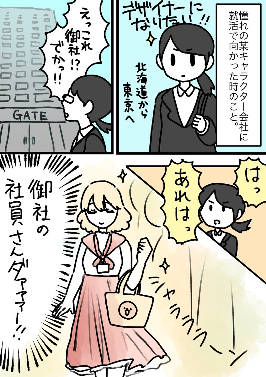去年就活して感動したこと漫画にしました 