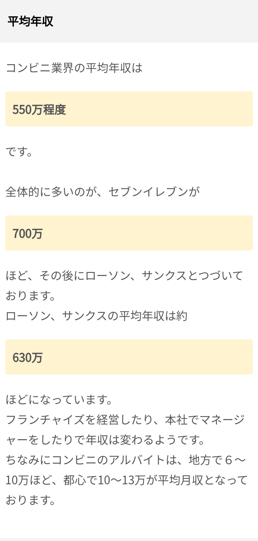 まじかる しげぽん Vroid コンビニの平均年収 セブンイレブンオーナー を詳しく解説 平均年収 Jp T Co 6bxaeyyxef 年収 Twitter