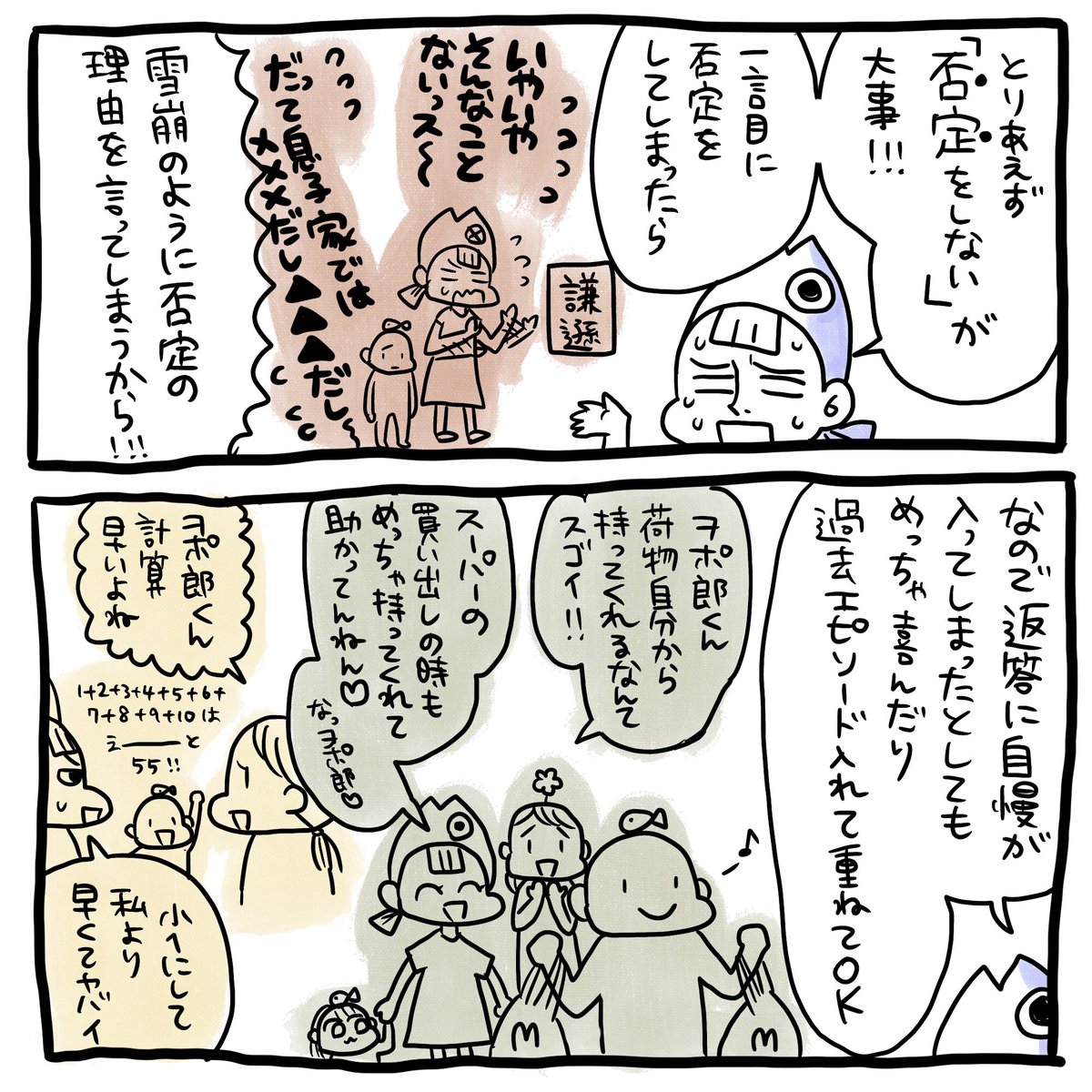 また自己肯定感について漫画を描きました
特に簡単で始めやすい「子どもの自己肯定感の上げる方法」です

これが出来るようになると自分が褒められた時も「せやろ!ドヤ!」って返せるようになります?

#ヲポコめも #育児漫画
#コミックジャンボリー
#漫画が読めるハッシュタグ 