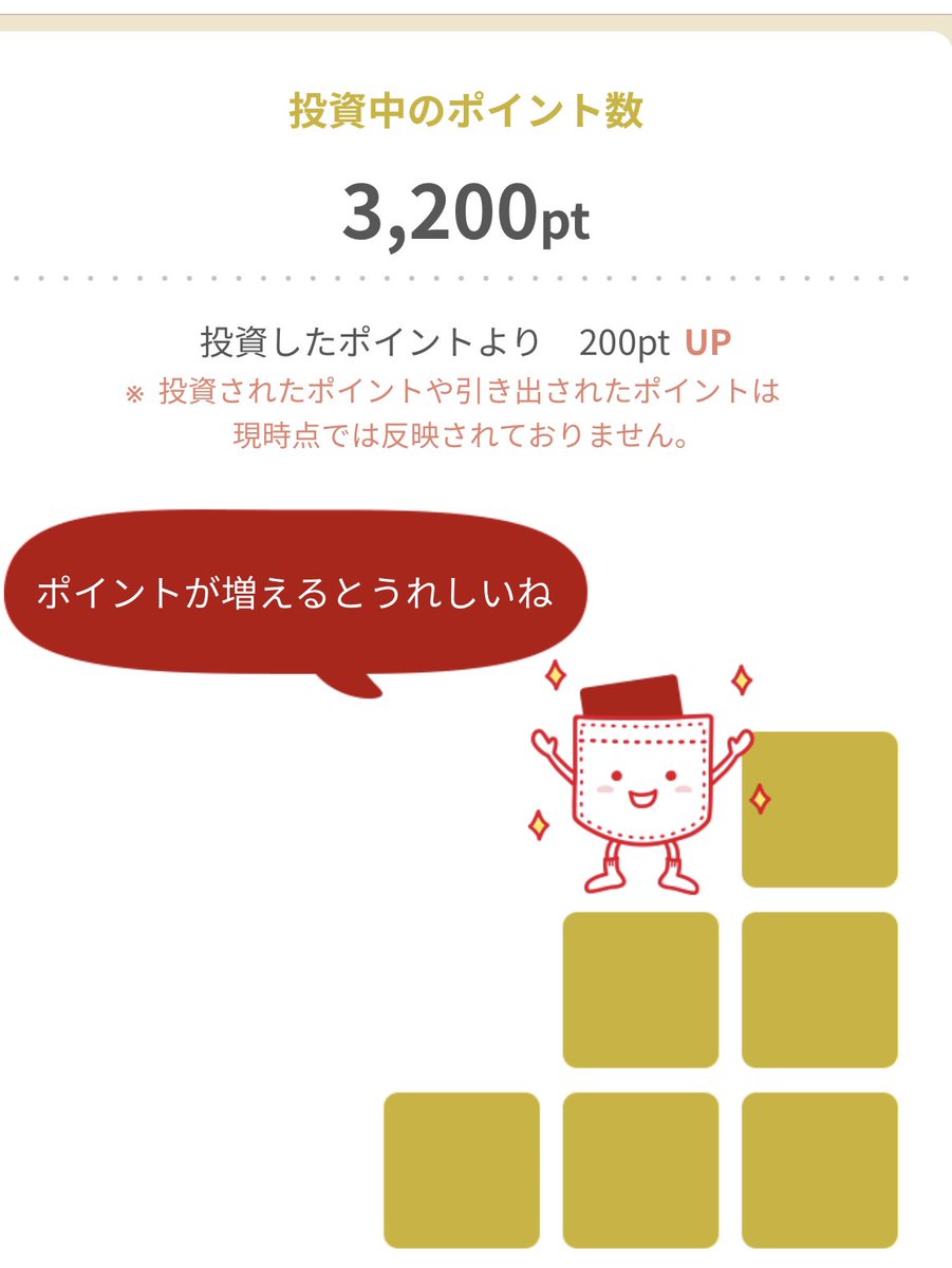 エポス ポイント 投資