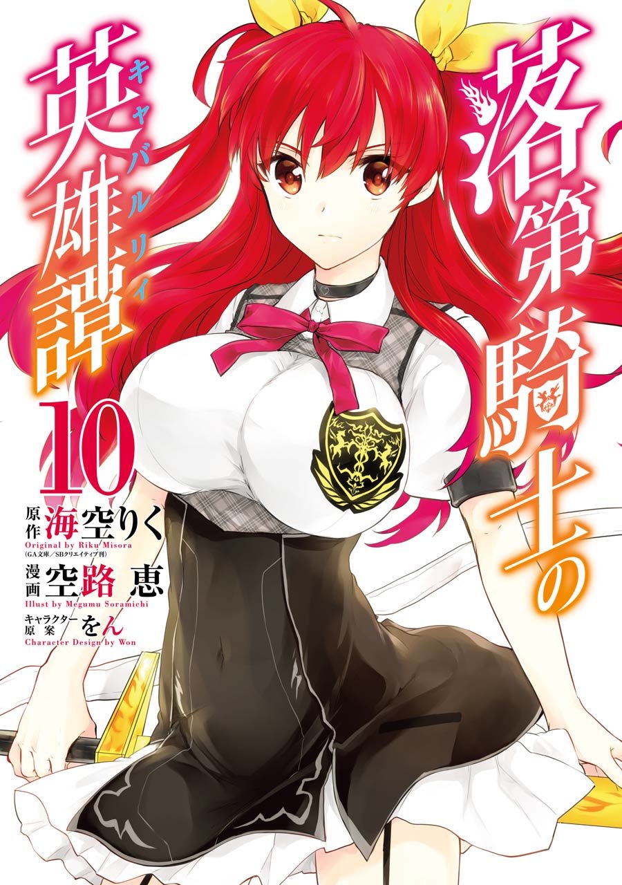 Mamadas de Mangas on X: Promesa ❤️ #MANGA: Rakudai kishi no cavalry 45   / X