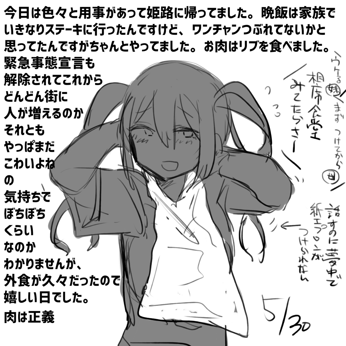 にっきかいてまだちょっとねません 