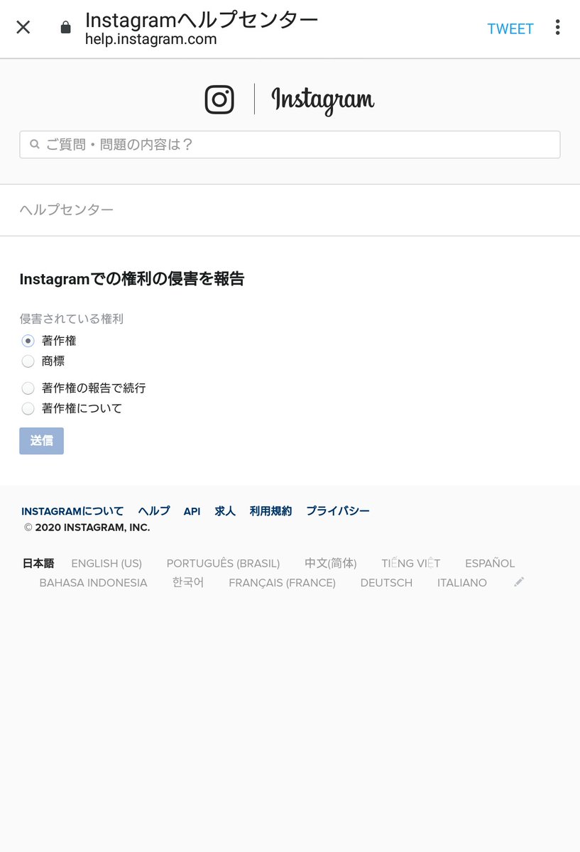 とませ Di Twitter 調べてみた イラストレーダーさん Instagramに自分のイラストが在る場合 通報のをしてみた簡単 Instagram 著作権侵害 通報の仕方 何者かが無断での 後ろの青の所 入って後はチェックで簡単なのでお願いします Pixiv イラストレーター 無断