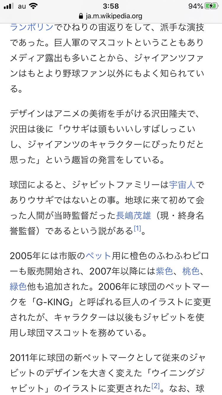 たてごと雫 Ar Twitter 周東タカガールグッズの うさぎとオレンジ色 を 読売ジャイアンツやん ジャビットうさぎやし と思われた皆さん 次回 ジャビットは宇宙人設定 うさぎじゃない お楽しみに あれ 宇宙人だよな 謎の不安 Twitter