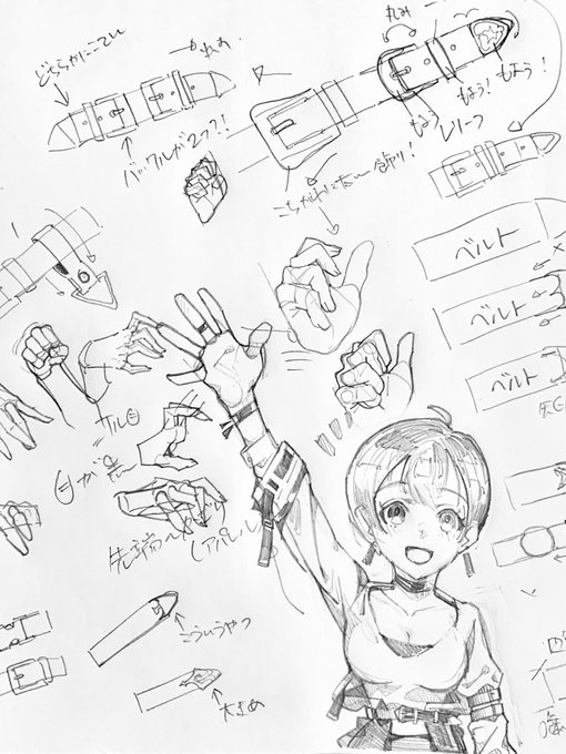 練習:ベルトアクセサリ 