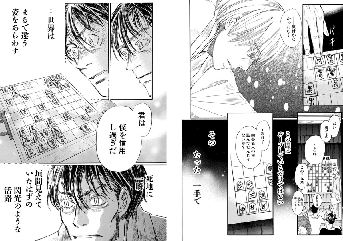 O Xrhsths 漫画 アニメ名言bot Sto Twitter 気付かなかったね 君は僕を信用しすぎだ 宗谷冬司 ３月のライオン 9015