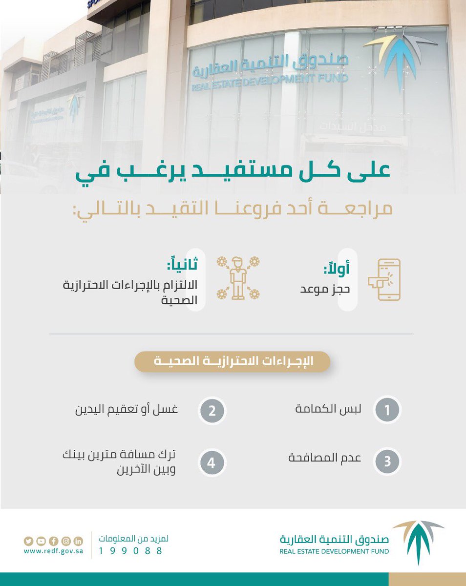 طريقة حجز موعد الصندوق العقاري موسوعة نت