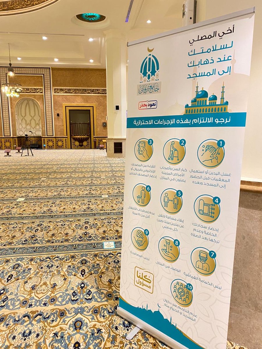 bin_yamani's tweet photo. التجهيزات والاجراءات الاحترازية في 
#جامع_بن_يماني تمهيدًا لاستقبال المصلين

#نعود_بحذر
#جدة https://t.co/5Vx3aqXBQ1
