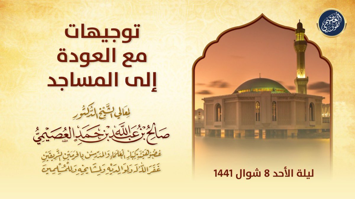 توجيهات مع العودة للمساجد في السعودية

youtu.be/4M4Vth-htx8