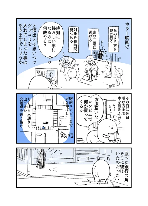 人から聞いた不思議な話を漫画にしてみた 9 