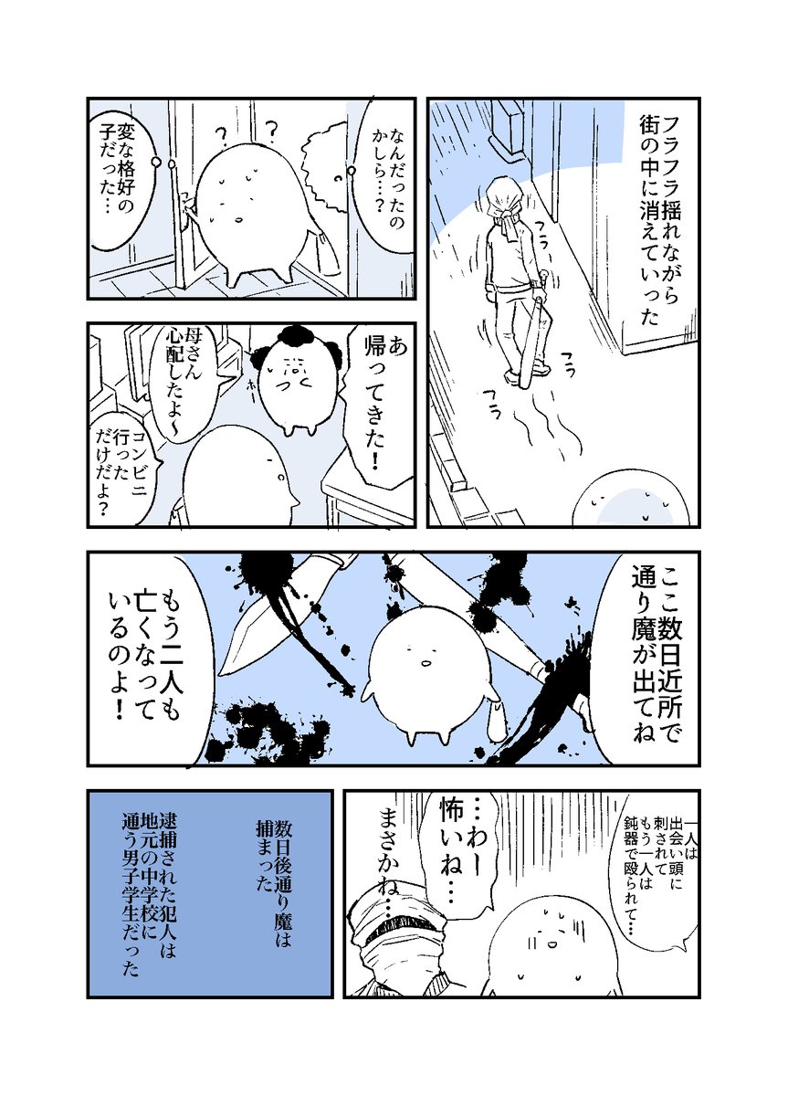 人から聞いた不思議な話を漫画にしてみた 9 