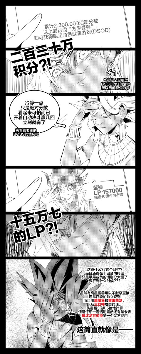 Yuthie 闇表 Duel Links感想绘 中文对白注意 1 3 Yuthie 闇表 Duel Links感想绘 中文对白注意 1 3